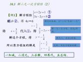 苏科版七年级数学下册 10.2 二元一次方程组 课件