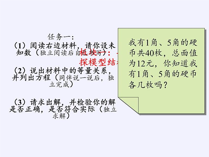 苏科版七年级数学下册 10.5 用二元一次方程组解决问题(9) 课件第2页