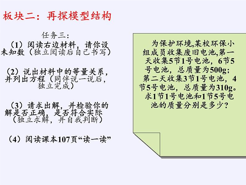 苏科版七年级数学下册 10.5 用二元一次方程组解决问题(9) 课件第4页