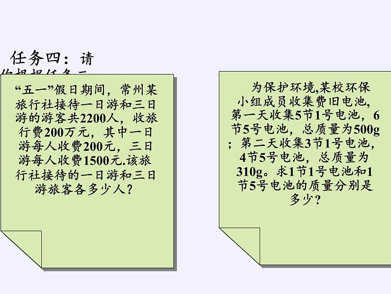 苏科版七年级数学下册 10.5 用二元一次方程组解决问题(9) 课件第5页