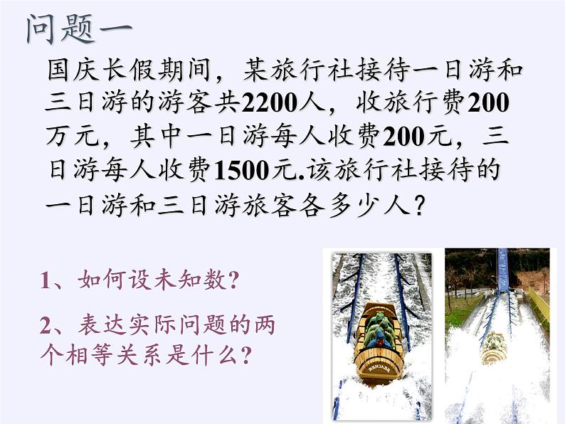 苏科版七年级数学下册 10.5 用二元一次方程组解决问题(20) 课件02