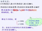苏科版七年级数学下册 10.5 用二元一次方程组解决问题(20) 课件