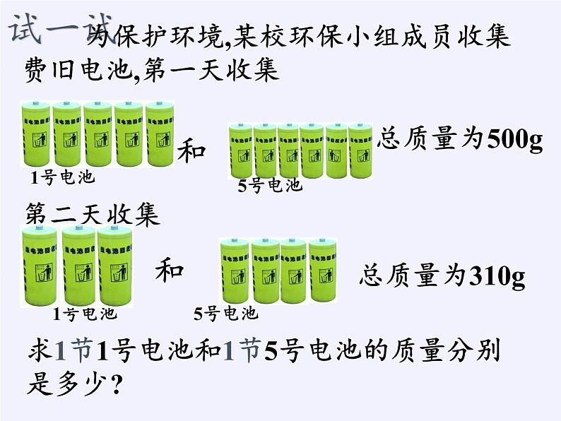 苏科版七年级数学下册 10.5 用二元一次方程组解决问题(20) 课件04