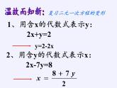 苏科版七年级数学下册 10.3 解二元一次方程组 课件