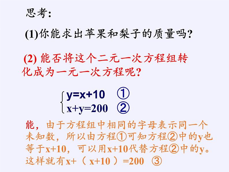 苏科版七年级数学下册 10.3 解二元一次方程组 课件04