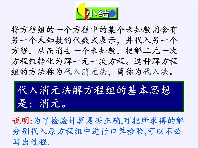 苏科版七年级数学下册 10.3 解二元一次方程组 课件08