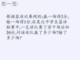 苏科版七年级数学下册 10.1 二元一次方程(8) 课件