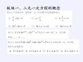 苏科版七年级数学下册 10.1 二元一次方程(13) 课件