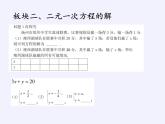 苏科版七年级数学下册 10.1 二元一次方程(13) 课件