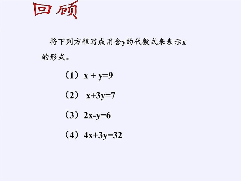 苏科版七年级数学下册 10.3 解二元一次方程组(11) 课件第2页