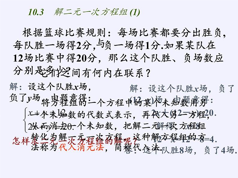 苏科版七年级数学下册 10.3 解二元一次方程组(11) 课件第3页