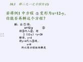 苏科版七年级数学下册 10.3 解二元一次方程组(11) 课件