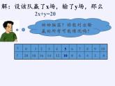 苏科版七年级数学下册 10.1 二元一次方程 课件