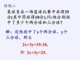 苏科版七年级数学下册 10.1 二元一次方程 课件