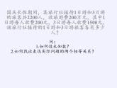 苏科版七年级数学下册 10.5 用二元一次方程组解决问题(14) 课件