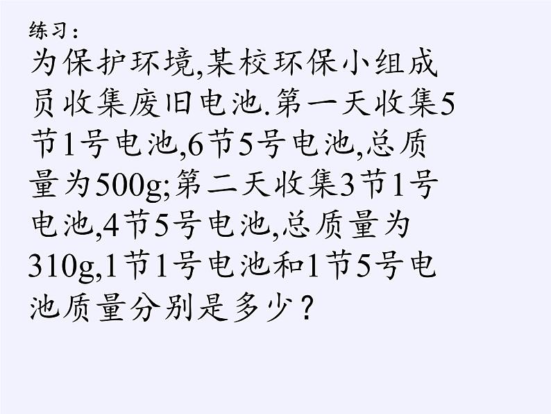 苏科版七年级数学下册 10.5 用二元一次方程组解决问题(14) 课件第3页