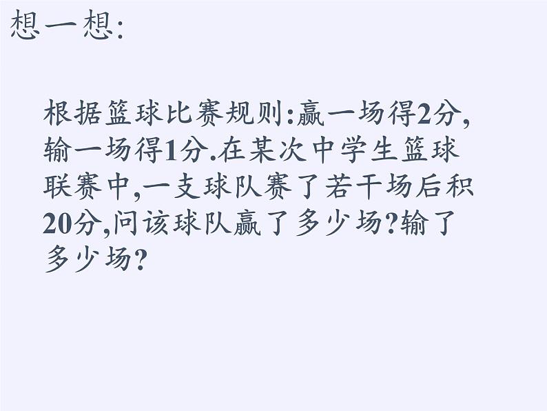 苏科版七年级数学下册 10.1 二元一次方程(2) 课件02