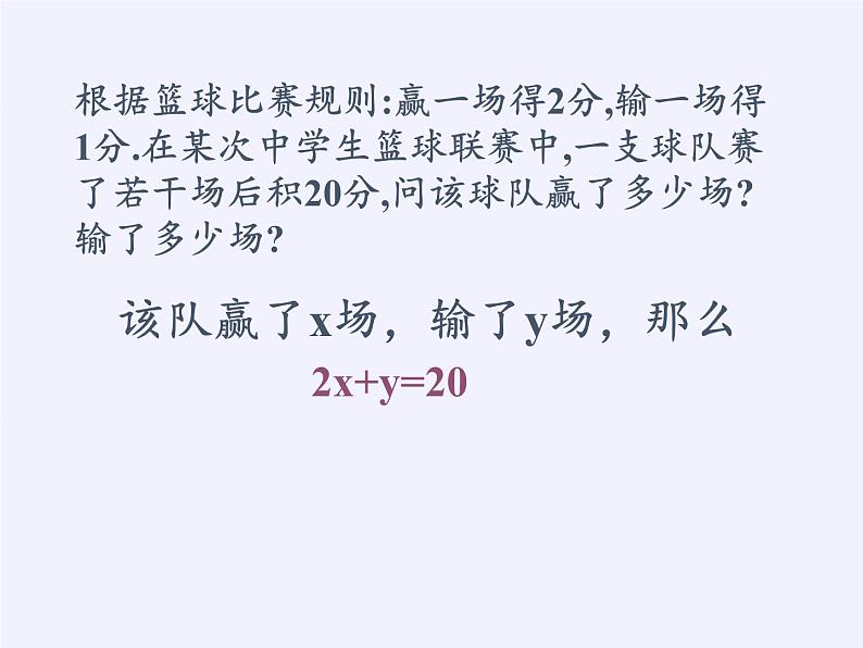 苏科版七年级数学下册 10.1 二元一次方程(2) 课件03