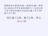 苏科版七年级数学下册 10.1 二元一次方程(2) 课件