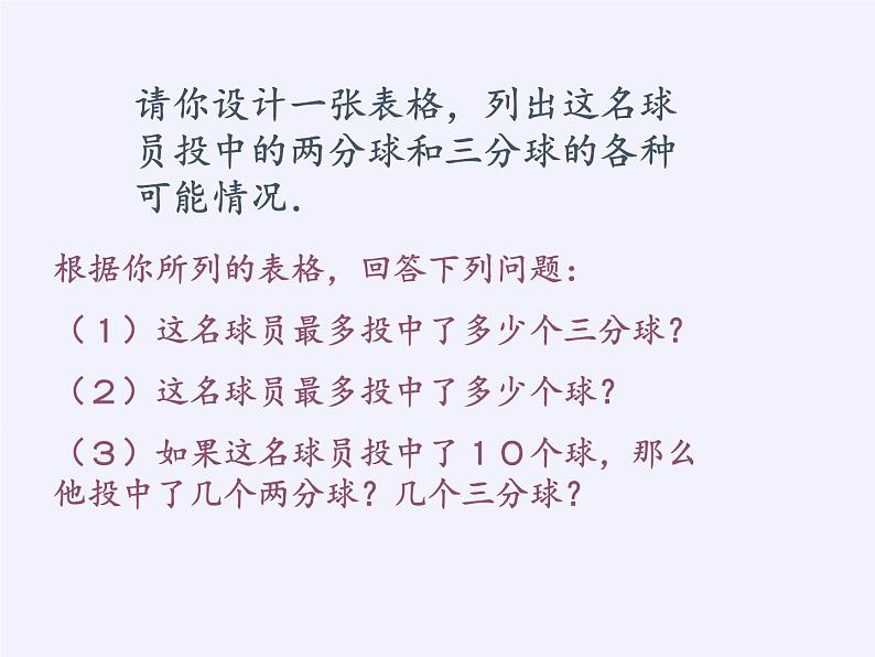 苏科版七年级数学下册 10.1 二元一次方程(2) 课件06