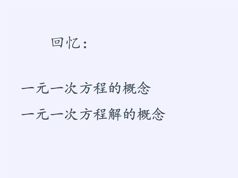 苏科版七年级数学下册 10.1 二元一次方程(2) 课件07