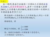 苏科版七年级数学下册 10.5 用二元一次方程组解决问题(19) 课件