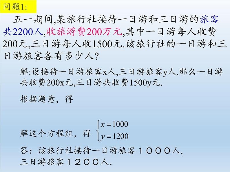 苏科版七年级数学下册 10.5 用二元一次方程组解决问题(19) 课件第5页