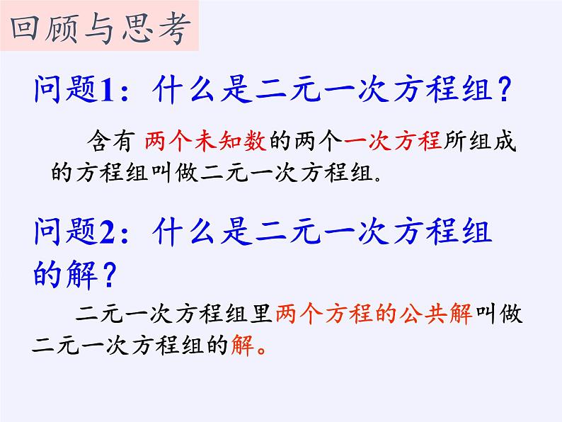 苏科版七年级数学下册 10.3 解二元一次方程组(8) 课件第2页