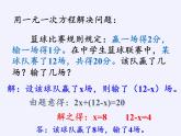 苏科版七年级数学下册 10.3 解二元一次方程组(8) 课件