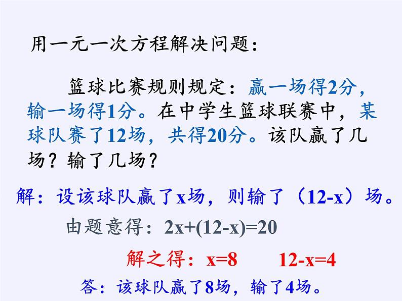 苏科版七年级数学下册 10.3 解二元一次方程组(8) 课件第3页