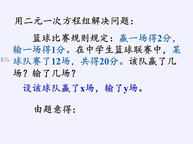 苏科版七年级数学下册 10.3 解二元一次方程组(8) 课件第4页