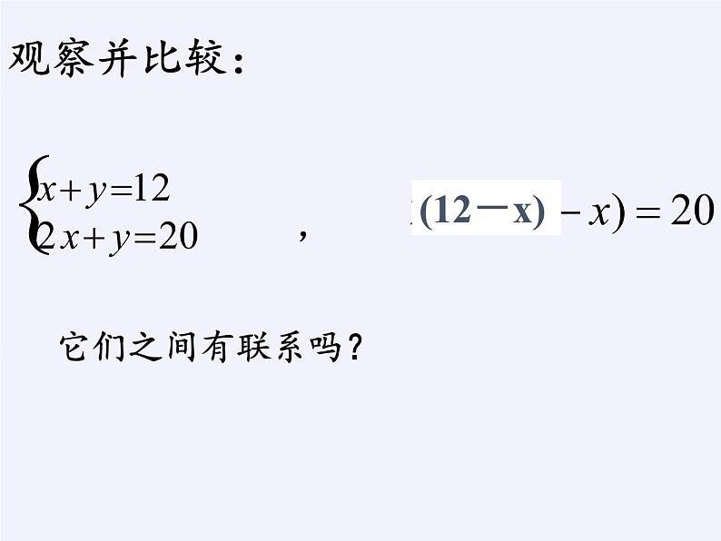 苏科版七年级数学下册 10.3 解二元一次方程组(8) 课件第5页