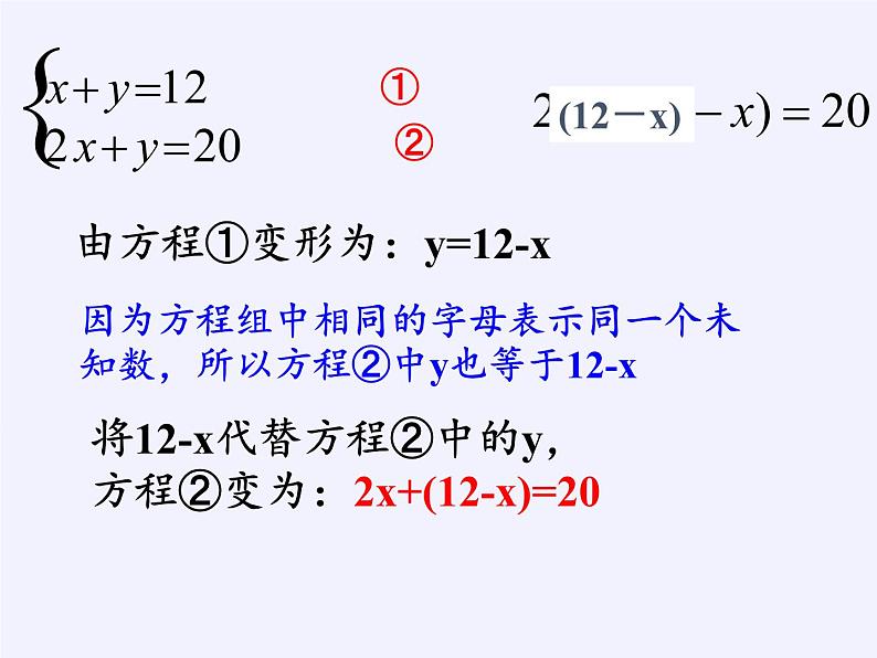 苏科版七年级数学下册 10.3 解二元一次方程组(8) 课件第6页