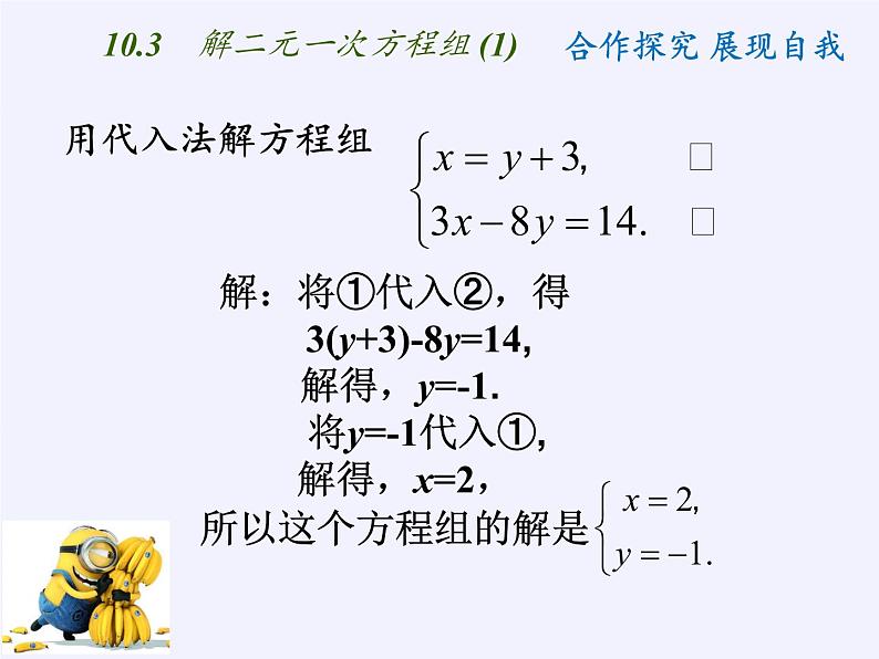 苏科版七年级数学下册 10.3 解二元一次方程组(10) 课件04