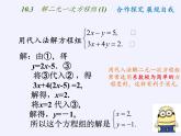 苏科版七年级数学下册 10.3 解二元一次方程组(10) 课件