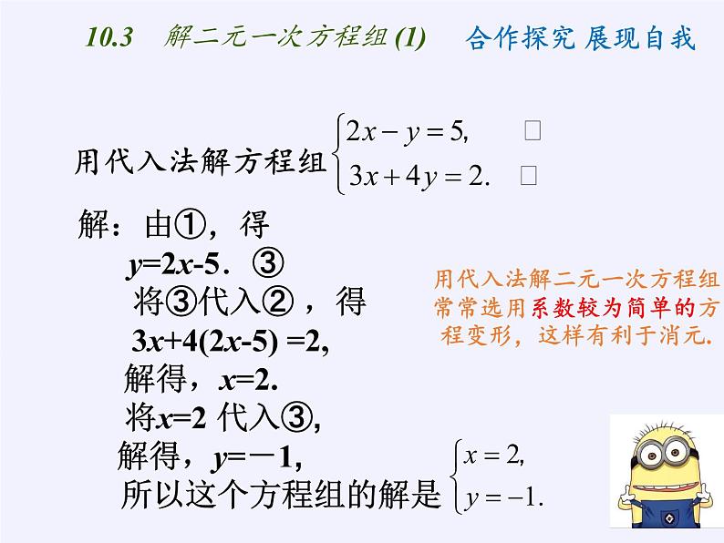 苏科版七年级数学下册 10.3 解二元一次方程组(10) 课件05