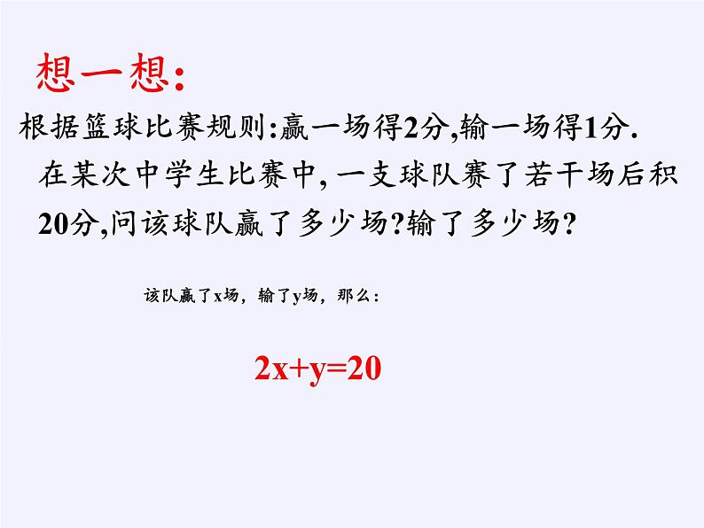 苏科版七年级数学下册 10.1 二元一次方程(11) 课件04