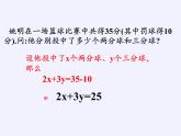 苏科版七年级数学下册 10.1 二元一次方程(11) 课件