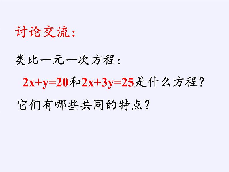 苏科版七年级数学下册 10.1 二元一次方程(11) 课件06