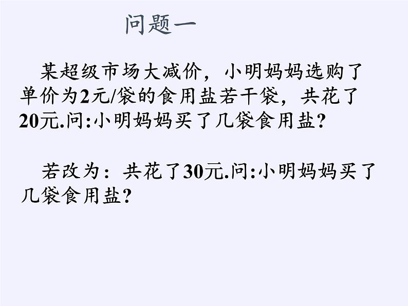 苏科版七年级数学下册 10.1 二元一次方程(1) 课件02