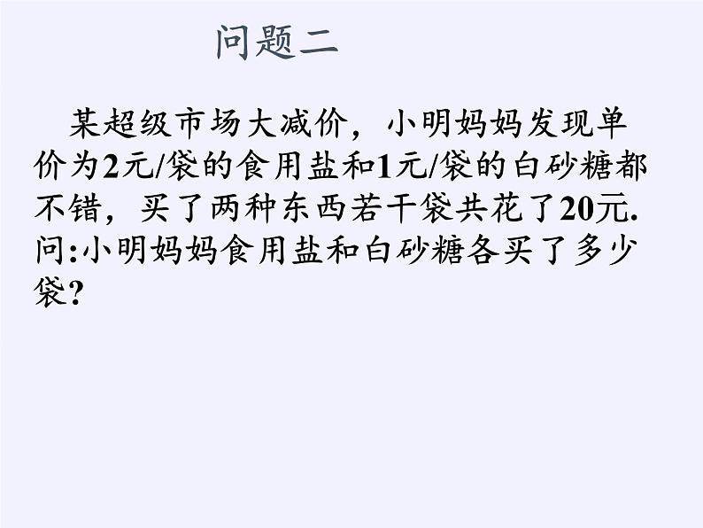 苏科版七年级数学下册 10.1 二元一次方程(1) 课件03