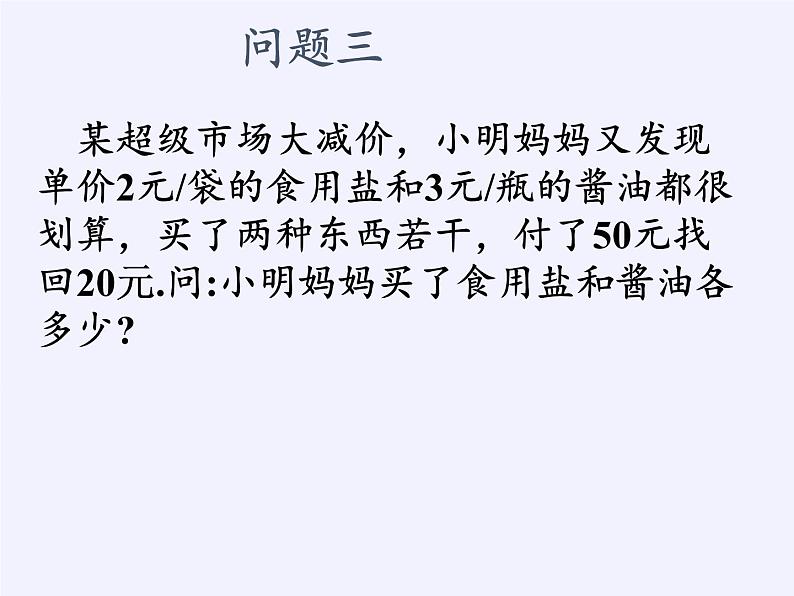 苏科版七年级数学下册 10.1 二元一次方程(1) 课件04