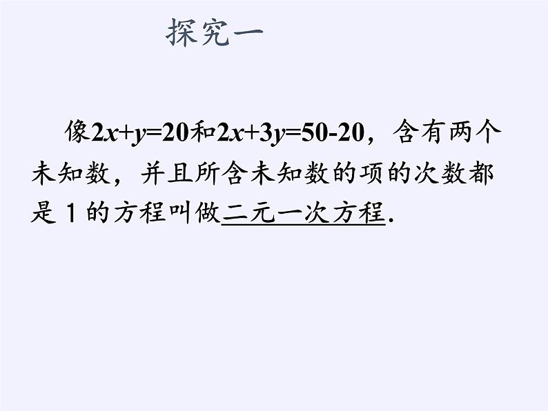 苏科版七年级数学下册 10.1 二元一次方程(1) 课件05