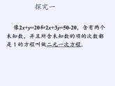 苏科版七年级数学下册 10.1 二元一次方程(1) 课件