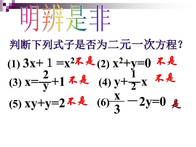 苏科版七年级数学下册 10.1 二元一次方程_(2) 课件第5页