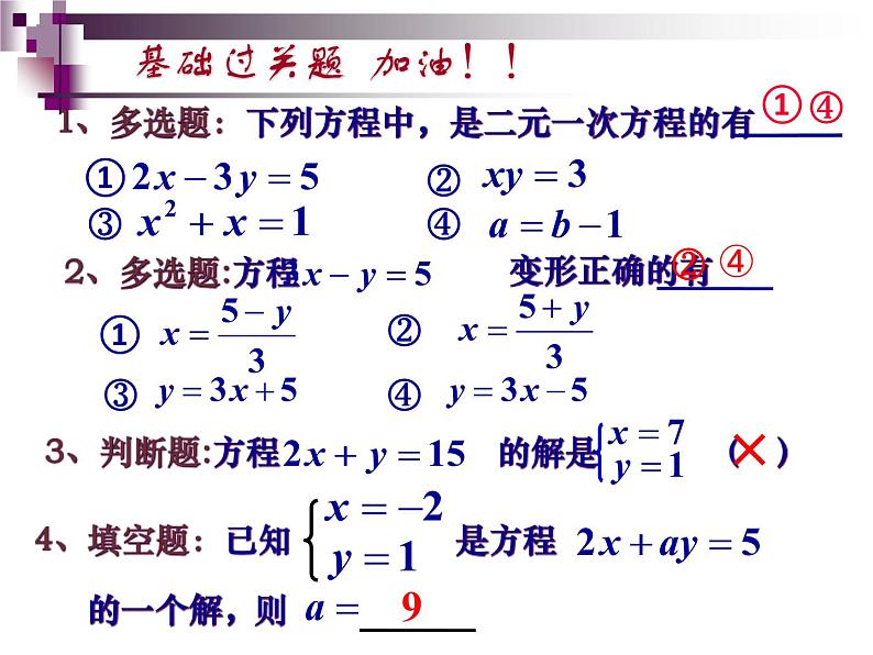 苏科版七年级数学下册 10.1 二元一次方程_(2) 课件第6页