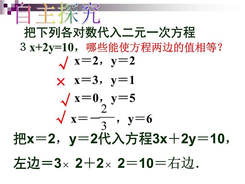 苏科版七年级数学下册 10.1 二元一次方程_(2) 课件第7页