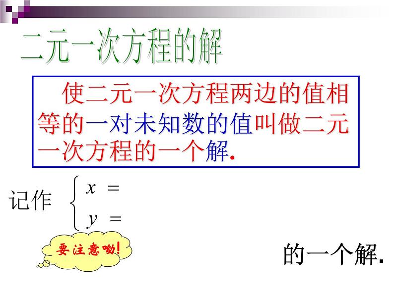 苏科版七年级数学下册 10.1 二元一次方程_(2) 课件第8页