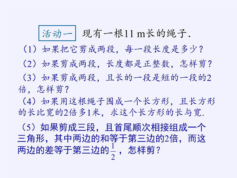 苏科版七年级数学下册 10.2 二元一次方程组(6) 课件第2页