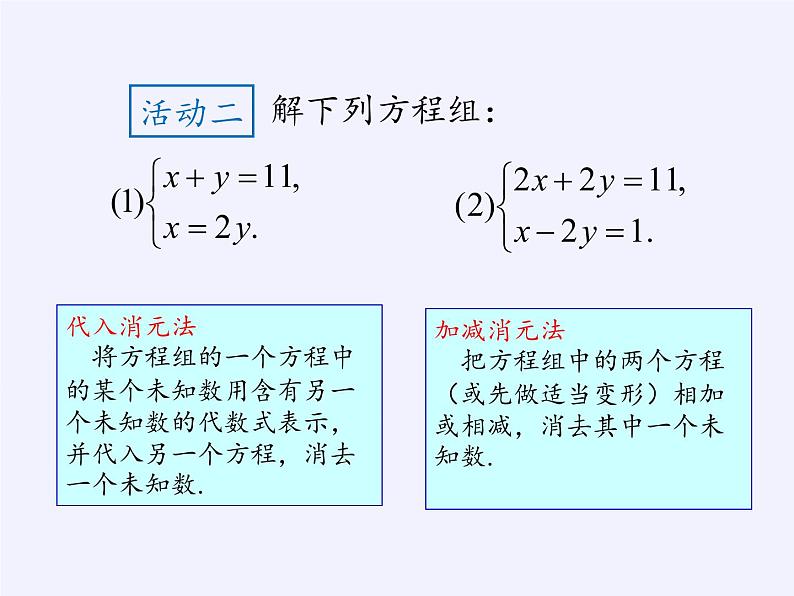 苏科版七年级数学下册 10.2 二元一次方程组(6) 课件第3页